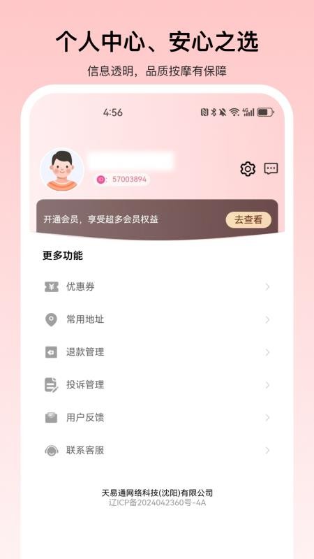 秒约上门按摩最新版v2.0.4 5