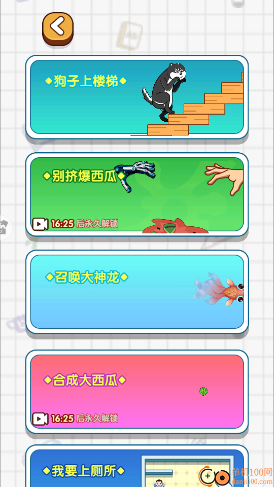 老六爱吃瓜手游