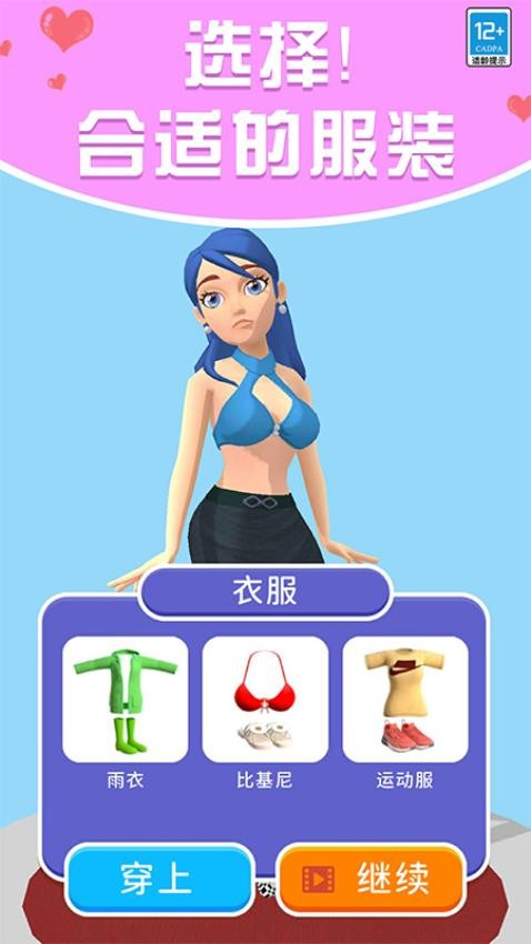 穿衣服游戏v0.251215.173 5