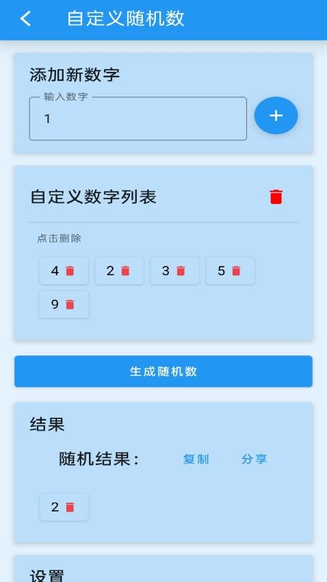 安果随机数客户端v1.1.0 1