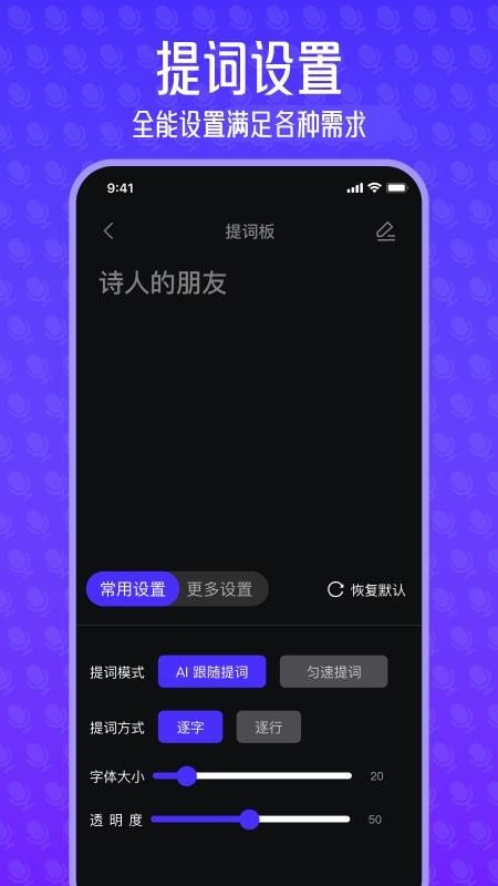 智提词手机版v1.0.0(4)