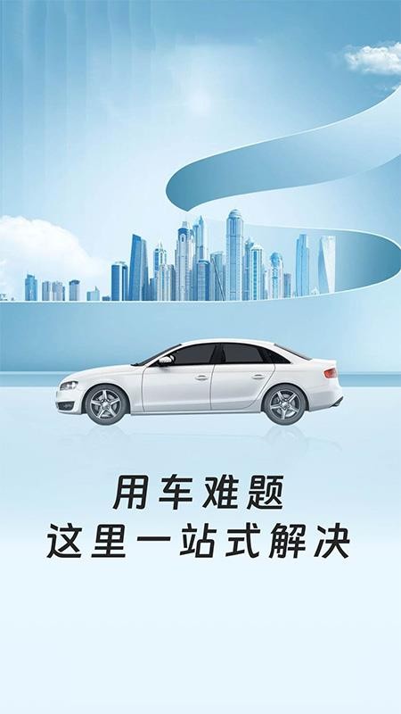 安险好车主最新版v1.0.2 4