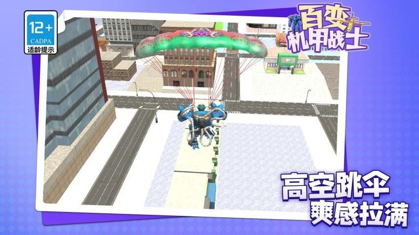 百变机甲战士游戏v1.1.1 2