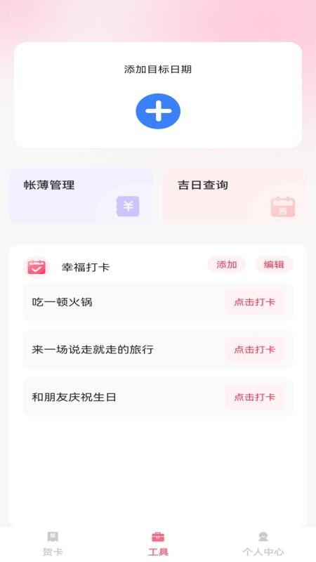 福满喜帖官网版v1.0.2(3)