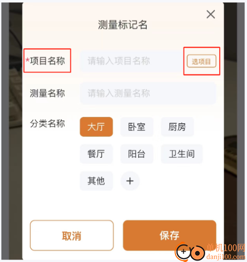 量尺管家最新版