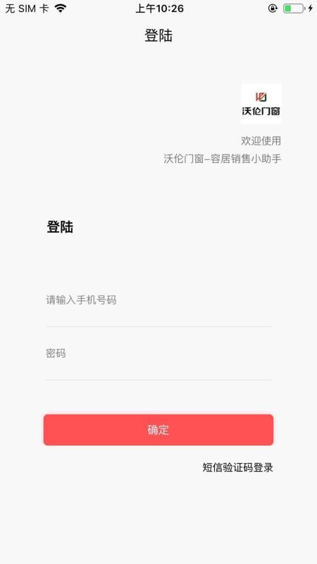 沃伦销售助手appv2.0.2 5