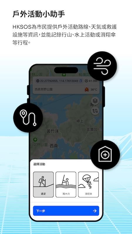 HKSOS官方版v3.0.0 3