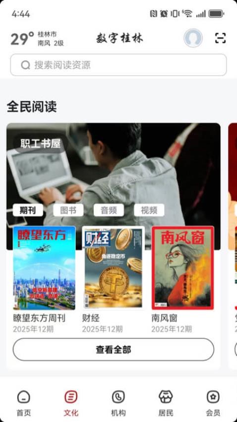 数字桂林手机版v2.8.0 4