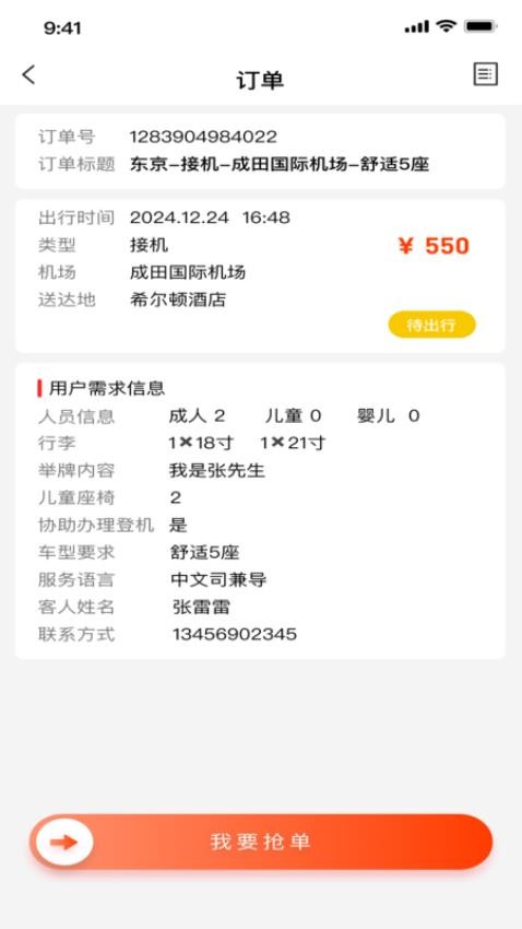 玩透旅行软件v1.1 4