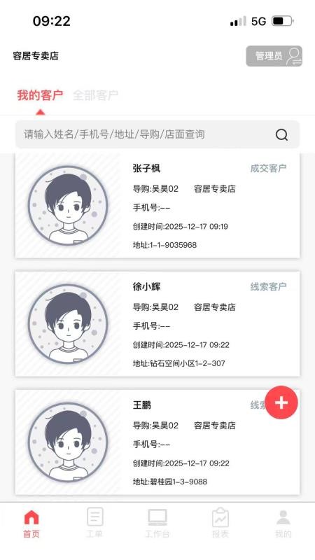 沃伦销售助手appv2.0.2 4