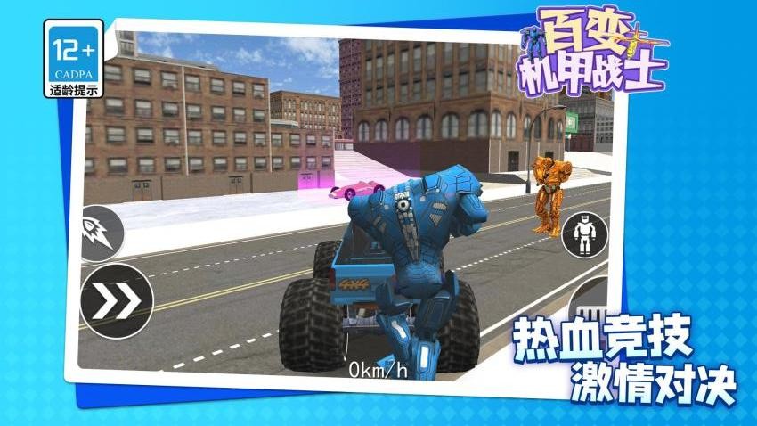 百变机甲战士游戏v1.1.1 5
