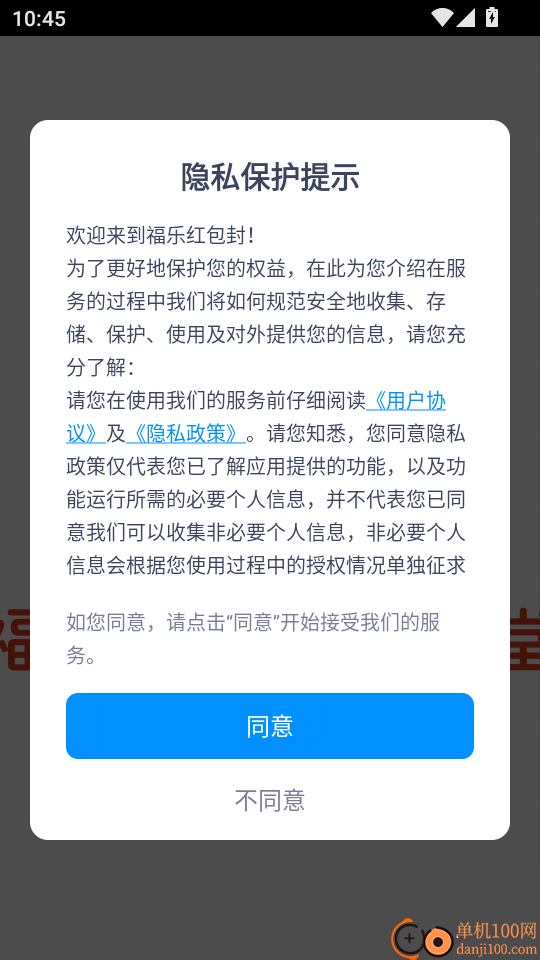 福乐红包封手机版