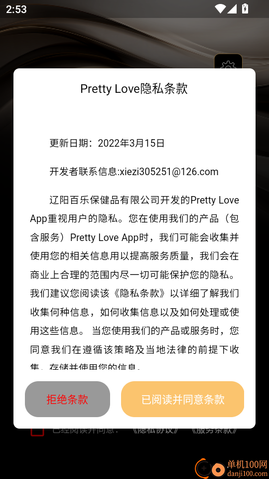 Pretty Love官方版