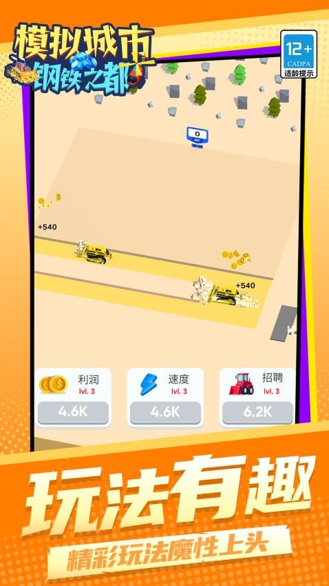 模拟城市钢铁之都游戏v1.1.1 2