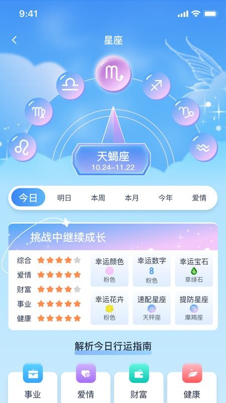 十二星坊免费版v1.1.1 4