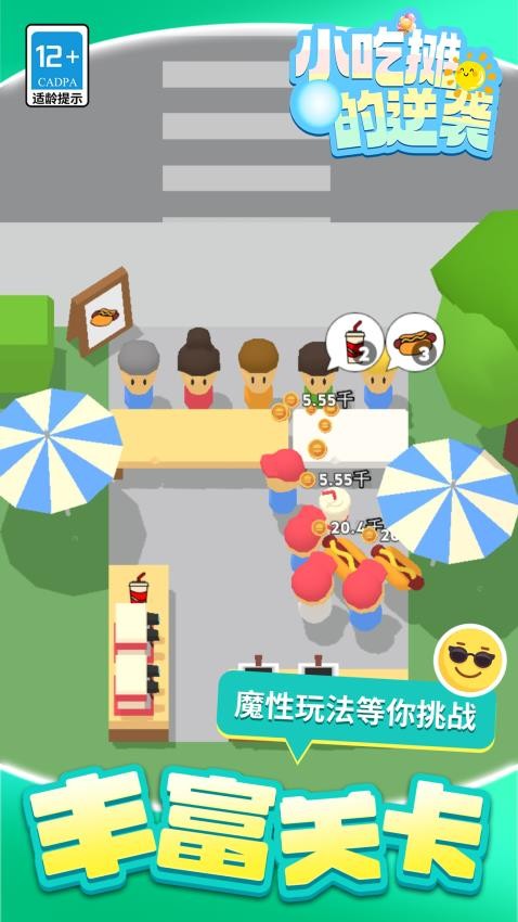 小吃摊的逆袭游戏v1.1.1 3