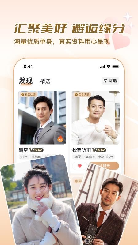美缘婚恋官方版v2.1.0.1222 4