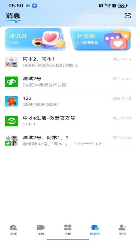微e云官网版v2.4.4.0 2