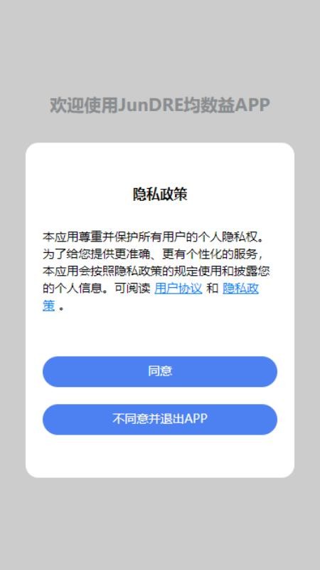 JunDRE均数益官方版v1.0.7 1