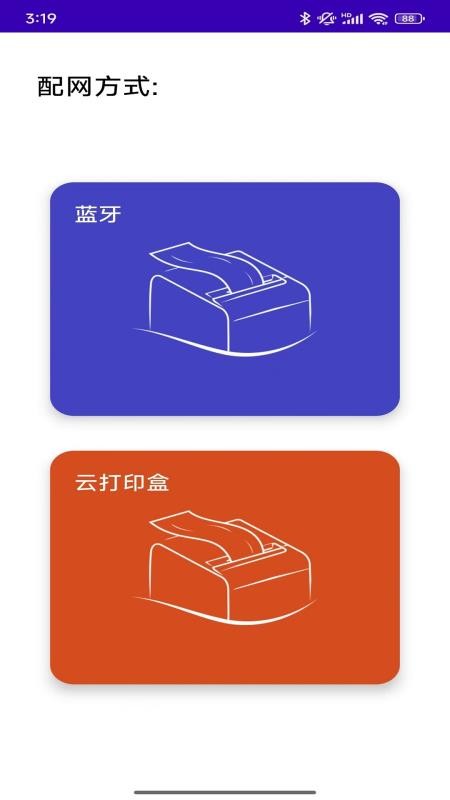 PrinterConfigure手机版v1.3(5)