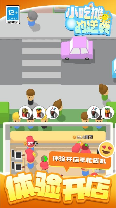 小吃摊的逆袭游戏v1.1.1 5