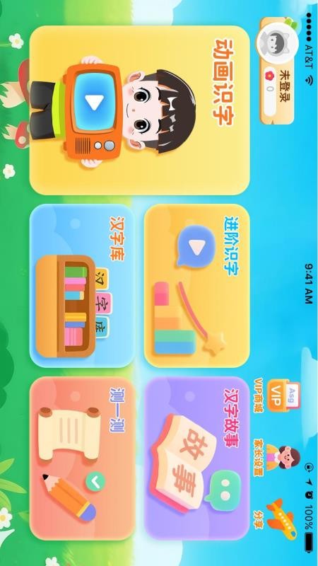 韵文识字免费版v1.0.1 3