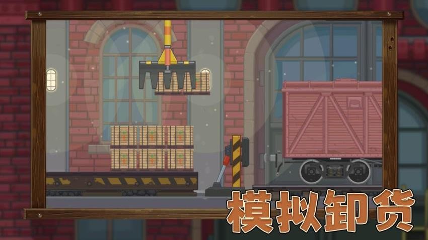 欢乐火车向前冲手游v1.0.1 3