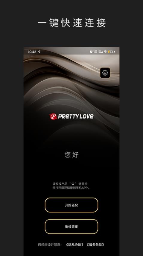 Pretty Love官方版v3.1.3 5