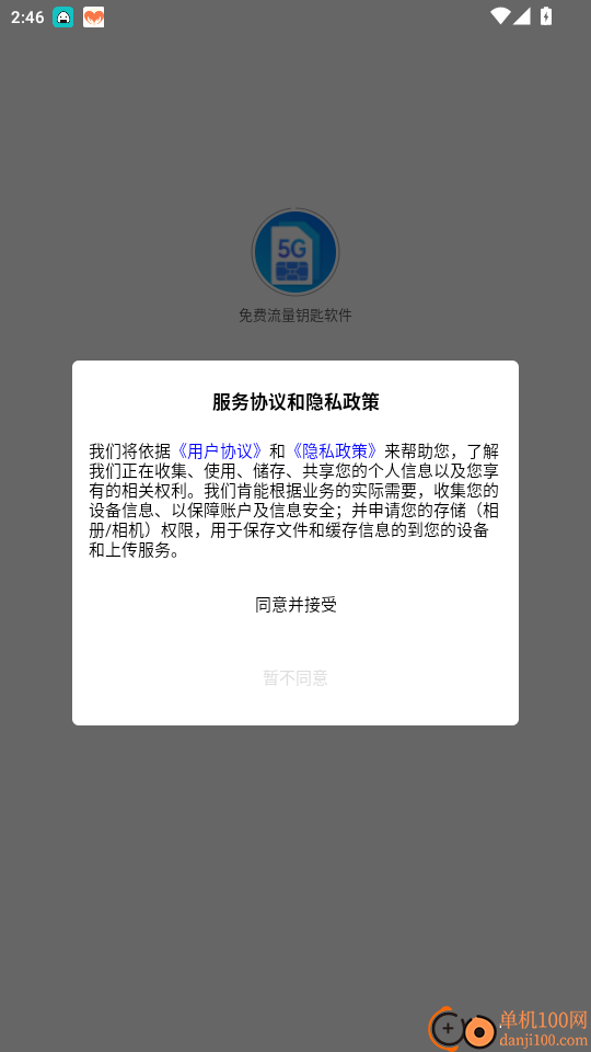 免费流量钥匙软件免费版