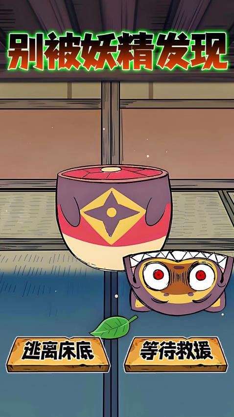 床下求生手游v1.0 3