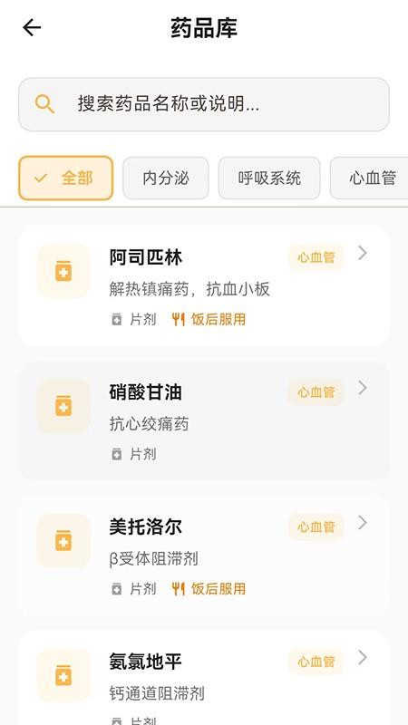 用药提醒appv1.1.2(1)