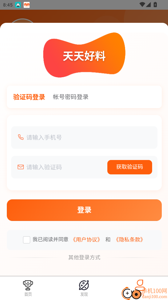 天天好料官网版