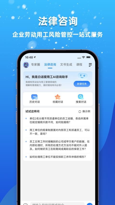 白话爱用工手机版v1.0.8 3