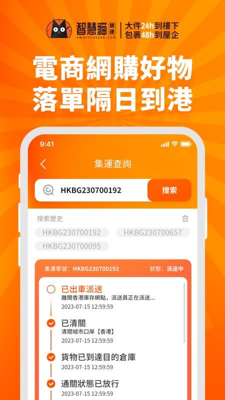 智慧猫集运手机版v1.3.125 2