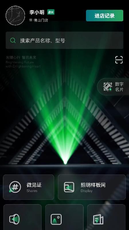 雷士全屋照明SMI官网版v1.9.76 5