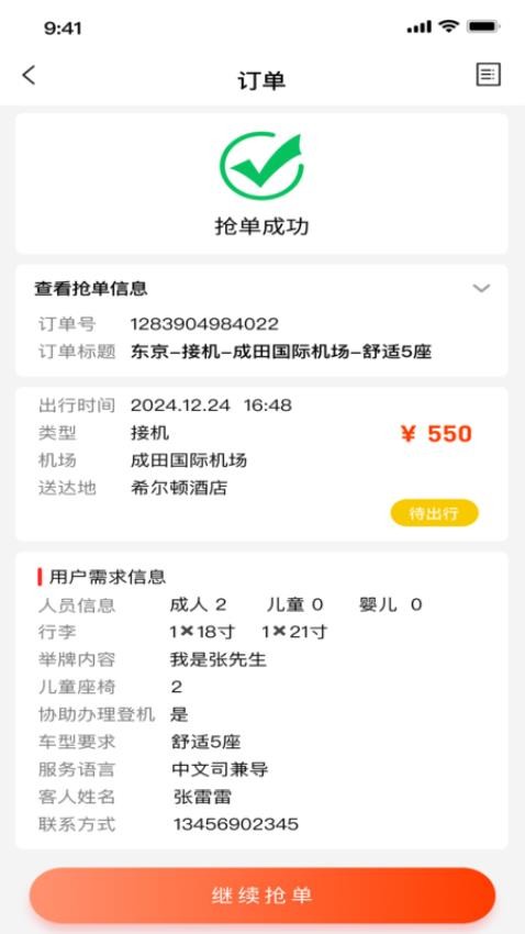 玩透旅行软件v1.1 3