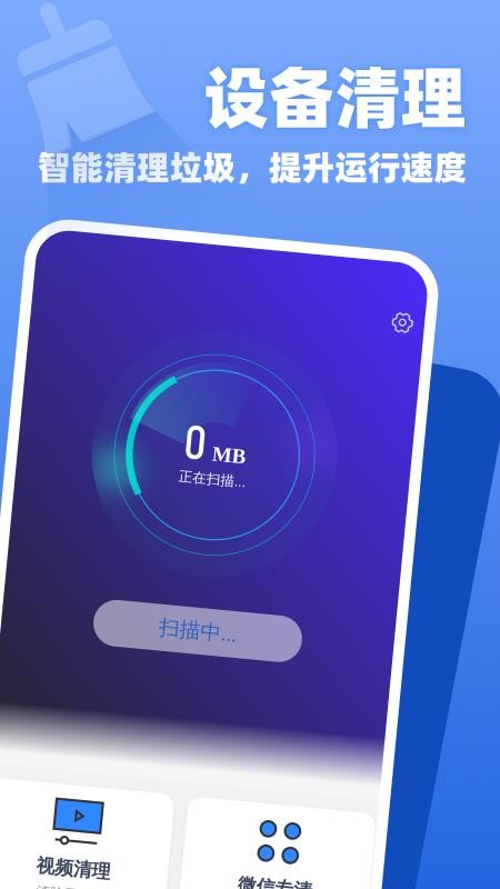 万能垃圾清理官方版v1.0.5(3)