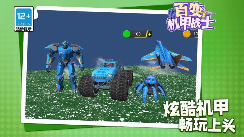 百变机甲战士游戏v1.1.1 1