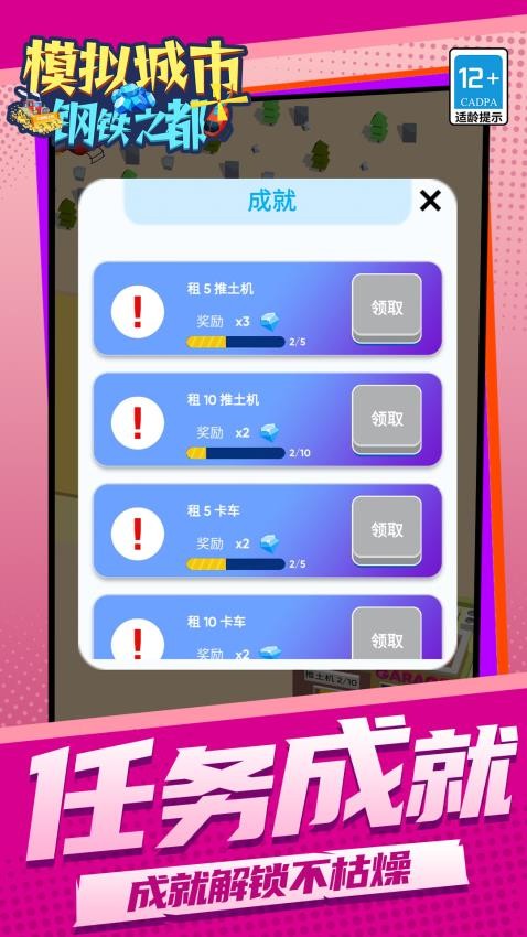 模拟城市钢铁之都游戏v1.1.1 1