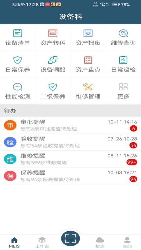 MEIS云最新版v5.1.101 3
