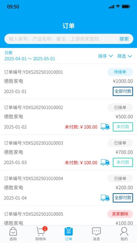 秒账云店手机版v1.0.0 3