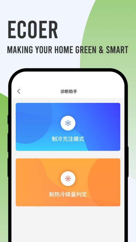 Ecoer 商家版软件v3.2.1(1)
