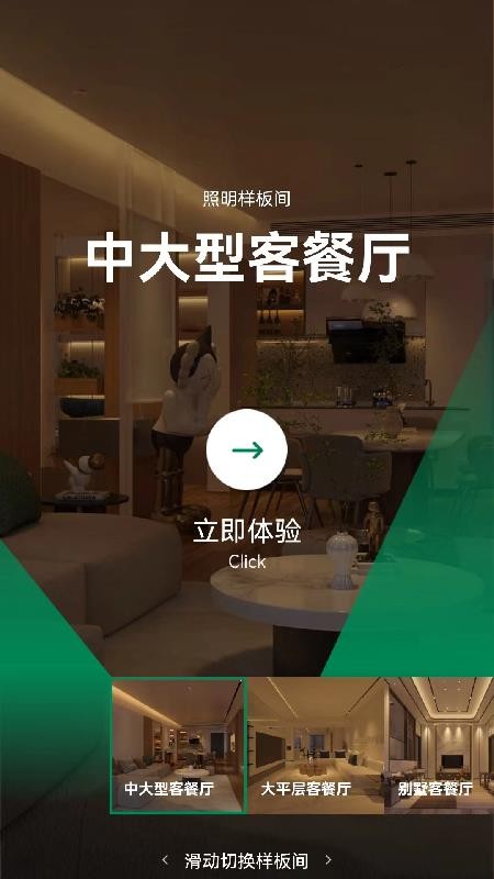 雷士全屋照明SMI官网版v1.9.76 1