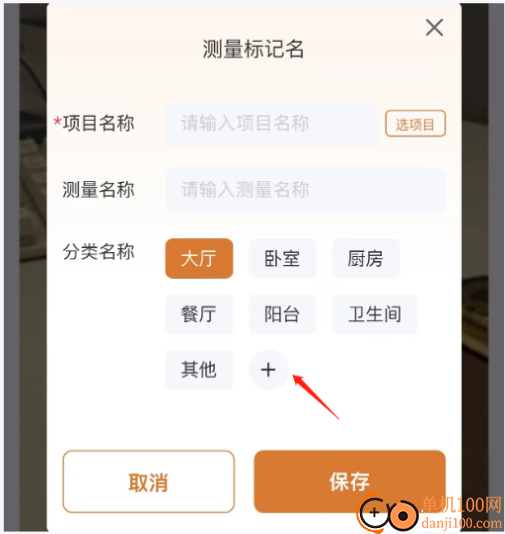 量尺管家最新版
