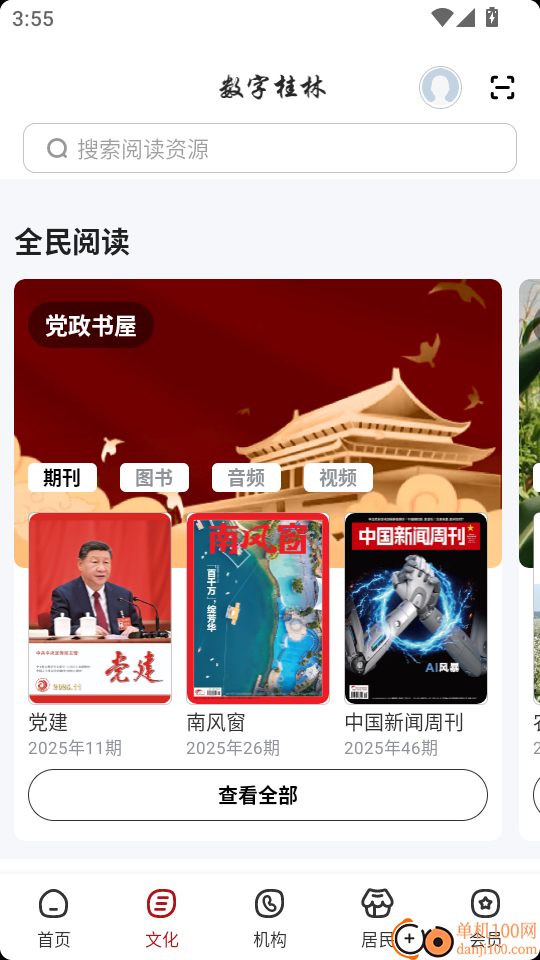 数字桂林手机版