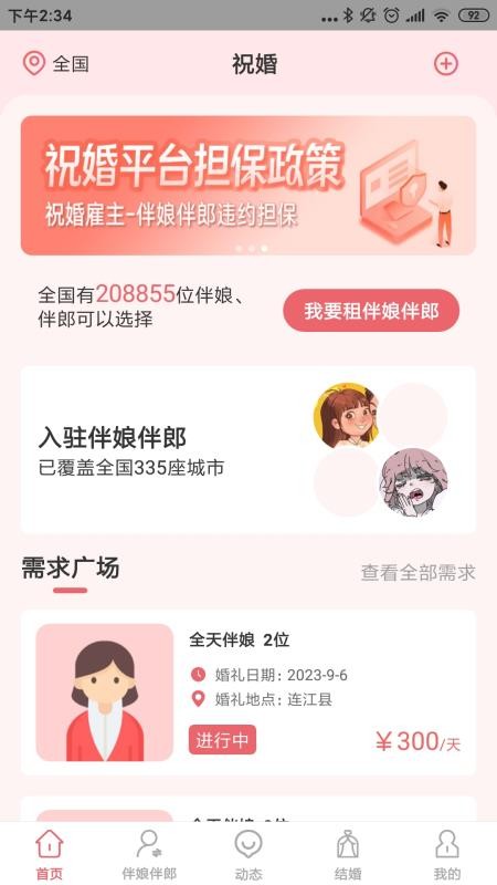 祝婚app官网版v3.1.1 4