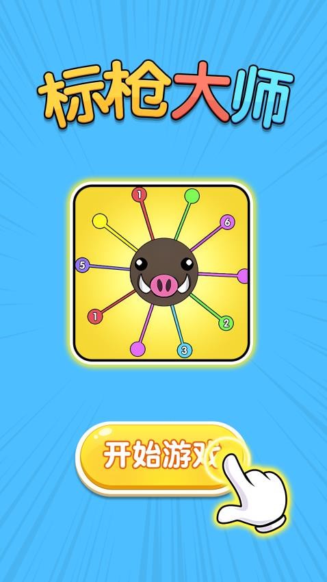 标枪大师手游v1.0.1 5
