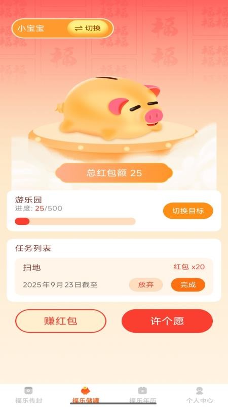 福乐红包封手机版v1.0.1(2)