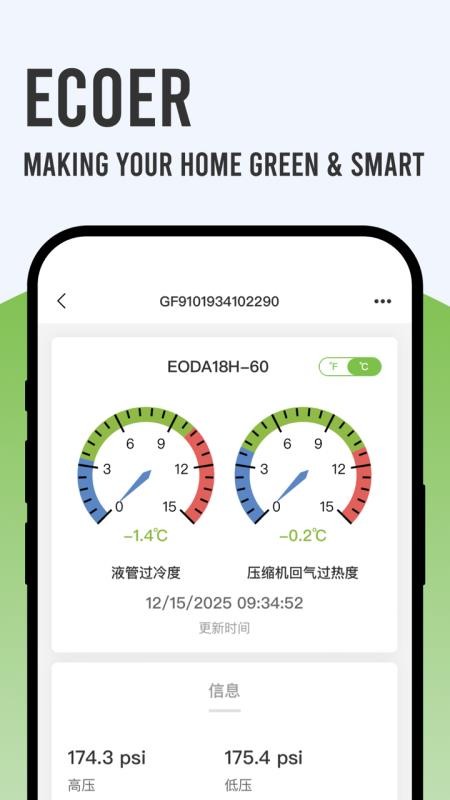Ecoer 商家版软件v3.2.1(2)
