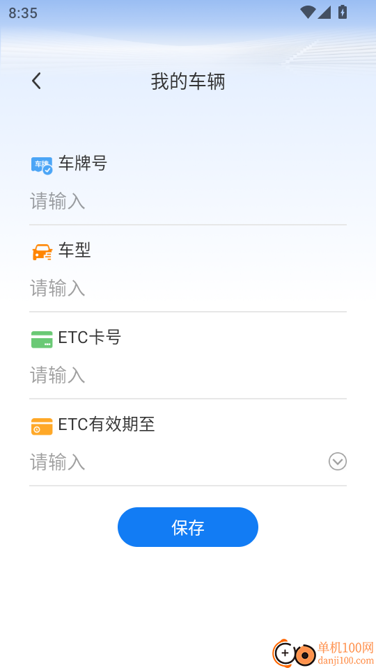 高速ETC通行帮官网版